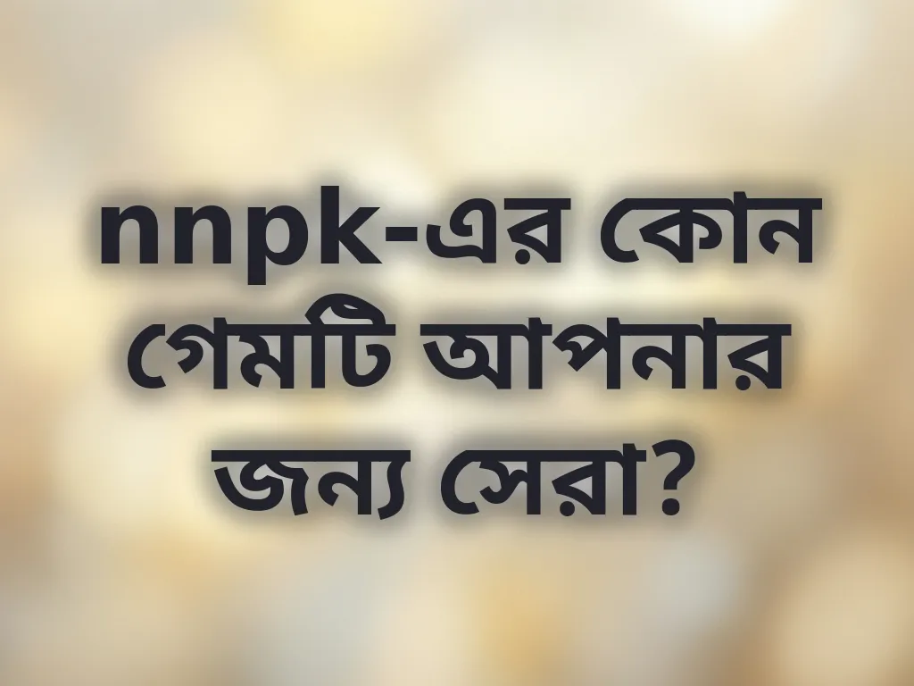 গেম রিকমেন্ডেশন