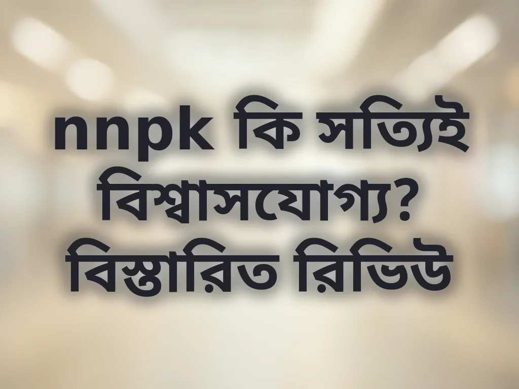 nnpk রিভিউ